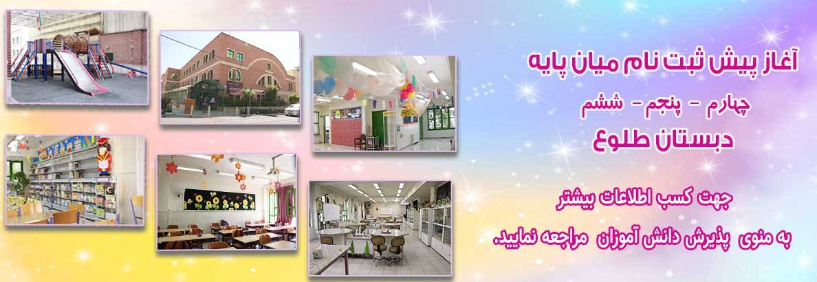 پیش ثبت نام میان پایه چهارم و پنجم و ششم